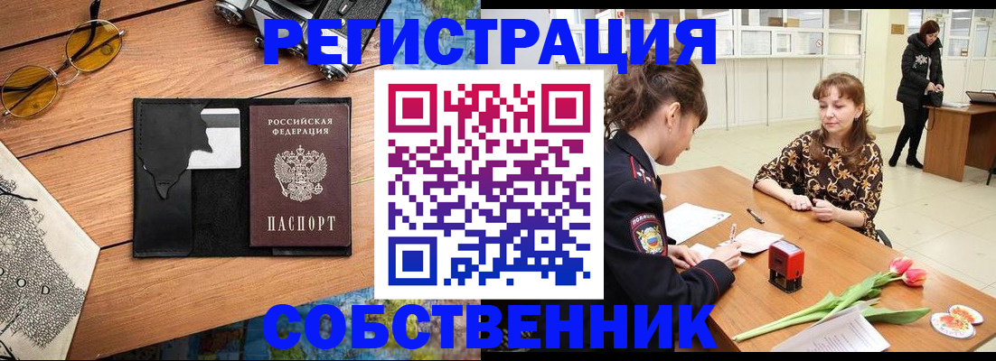 временная регистрация поиск в Брянске
