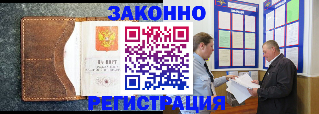 временная регистрация в Брянске